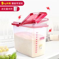 米桶家用20斤米缸非50斤装米桶大米面防潮防虫密封水缸10斤储米箱 9kg半透明米桶