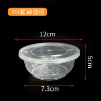 圆碗一次性外卖野餐盒加厚塑料打包保鲜饭盒碗可加热冷冻批发餐具 透明300套(带盖) 360