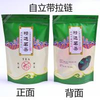 茶叶通用包装袋绿茶毛尖龙井碧螺春自立拉链袋子 18.5*28+4(容量约250克) 精选茗茶50只
