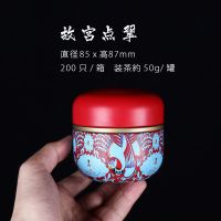 茶叶罐子高档密封罐家用茶叶罐小铁罐小号分装盒随身茶罐便携空盒 红盖故宫点翠(1个)
