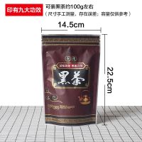 湖南安化黑茶包装袋子100g/250g/500g自封半斤黑茶叶塑料袋100个 1件50个袋子 100g黑茶(带功效)