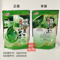 中国茗茶包装袋茶叶包装袋子100g250g500g茶叶自封袋自立铝箔袋子 250克 10个