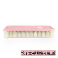 饺子盒冻饺子多层家用透明带盖冰箱收纳盒水饺盒馄饨盒塑料保鲜盒 北欧粉 一层一盖