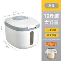 植酷家用多功能米缸塑料装米桶20斤防虫大米五谷杂粮收纳盒储物罐 升级款大容量密封防潮防虫 10斤装按压式米桶送量杯 灰色