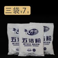 五洁粉去污粉去渍粉油渍净锅底不锈钢油烟机瓷砖地面光亮剂除垢 五洁粉3袋8元