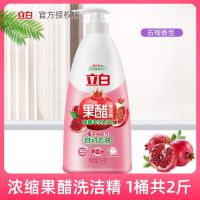 立白果醋洗洁精1kg家用批发浓缩洗碗液餐具去油果蔬洗涤剂不伤手 果醋1kg*1瓶