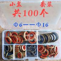 油底壳放油螺丝垫片组合垫片修理盒套装螺纹高压油管密封圈橡胶垫 小盒垫片(共100个)