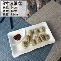 北欧式陶瓷创意饺子盘带醋碟家用水饺盘寿司薯条装虾盘子母盘餐具 8英寸波浪盘
