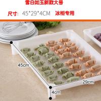 饺子盘冻饺子小吃点心沙县馄饨塑料收纳盒超大长方形托盘冰箱冰柜 新大号(45*29*4CM)1层