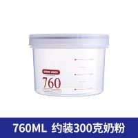 婴儿奶粉盒便携外出宝宝装奶粉盒子外出奶粉罐子大容量厨房收纳盒 760ML(约装300克奶粉)