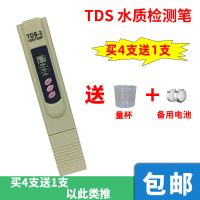 水质检测笔电解器tds水质测试笔净水器矿物质水家用检测工具仪器 tds水质检测笔