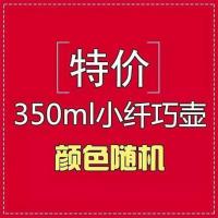 打折特百惠小纤巧壶350ml小号迷你防漏水杯密封杯子新品酵素 颜色随机不挑色迷你纤巧