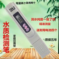 测水笔水质检测笔饮用水测水仪水质检测器水质测水笔