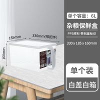 禧天龙大容量冰箱收纳盒塑料密封保鲜盒厨房杂粮储物盒收纳箱子 [1个装] 白箱白盖体 [6L]33*18.5*16cm