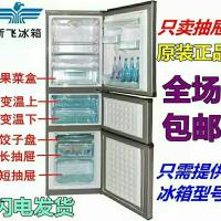 适用于新飞冰箱抽屉219GM冰箱冷藏保鲜果菜盒冷冻急冻抽屉挂盒 下瓶座