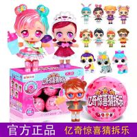 亿奇惊喜拆拆乐拆拆球奇趣盲蛋盒女孩娃娃公主LOL女孩玩具 小号惊喜球