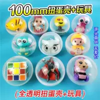 公仔卡扣新款100mm扭蛋球式挂件游戏机娃娃机大号扭蛋盲盒蛋盒 10cm大扭蛋全透明混发 1个体验装