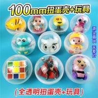新款100mm扭蛋球卡扣式公仔挂件游戏机娃娃机大号扭蛋盲盒蛋盒 10cm大扭蛋全透明混发 1个体验装