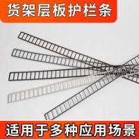 超市货架层板前护栏条 加高货柜围栏隔板塑料卡条挡边 便利店挡条 10根白色(长宽88*5.5厘米)