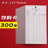 500张存料卡库存卡仓库物资收发物卡材料库存卡片双面货卡物料卡 加厚存料卡/[300张]/无赠品
