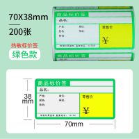便携式商品标价签超市货架价签70*38mm热敏不干胶标价签价格标签 便携式70*38绿色200张/卷带胶