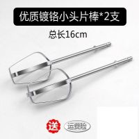 打蛋头肉馅研磨打蛋器搅拌器手动旋转烘焙搅面棒小型棒杆头电钻头 小头片棒*2支电镀铬-E70
