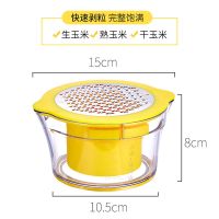 玉米神器削粒器刨玉米脱粒器家用拨玉米器脱粒机剥离器工具手动玉 升级款 带收纳盒