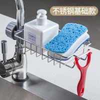 304不锈钢水龙头置物架不锈钢水槽沥水架厨房水龙头厨房架子置物 不锈钢基础款