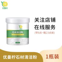 优曼柠石材清洁粉大理石除垢剂石英石强力去污粉洗厨房台面清洁剂 优曼柠石材清洁粉1瓶