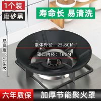 煤气灶防风罩聚火防风节能罩燃气灶天然气聚火圈架子灶台架配件 4孔尊贵磨砂黑款(节能高效一个装)
