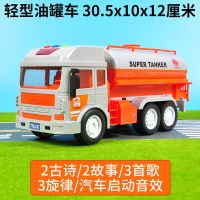 大号儿童玩具仿真油罐车玩具车逼真工程车男孩惯性车模型车小汽车 轻型油罐车