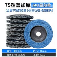 角磨机百叶片金属抛光片不锈钢打磨片木工磨光片砂布轮加厚百叶轮 75塑盖蓝砂60目(5片装)