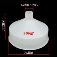 镇江产Z100 125 凌海130/150型豆浆机磨浆机塑料进料器漏斗下料斗 镇江FDM-Z100型漏斗