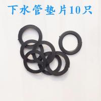 厨房洗菜盆下水管水槽面盆拖把池下水器管加长管水槽洗菜盆排水管 下水管垫片10只