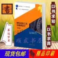 塑料成型工艺与模具设计 第4版 全新 塑料成型工艺与模具设计(第4版)