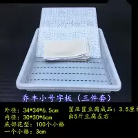 豆腐筐塑料加厚豆腐框模具全套装塑料老豆腐框商用豆制品盒压板 乔丰小号字板(三件套)