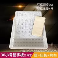 豆腐模具三件套 豆腐筐 44加厚嫩豆腐框塑料商用老豆制品盒压板布[8月31日发完] 30k-6筐+ 特色豆腐板+布