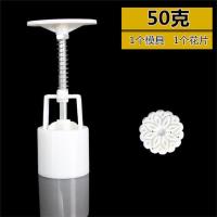 冰皮月饼模具烘焙工具 圆形卡通手压式月饼模具多样式绿豆糕模具 50克圆桶+1个随机花片