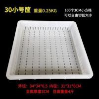 豆腐模具 豆腐筐 44豆制品盒塑料板老嫩豆腐框家商用加厚香干格盘 30小号筐(内径31*31*6cm)
