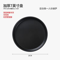 披萨盘饼底烤盘圆形家用商用烘焙烤箱6/7/8/9寸pizza蛋糕模具套装 7英寸披萨盘-加厚不沾.