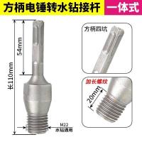 水钻机通用搅拌杆搅拌器头子加厚螺纹钢加长延长杆拌灰搅腻子 电锤转水钻一体方接杆[0306]