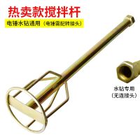 腻子粉金钢石水钻机钻孔机打灰机通用加厚搅拌杆搅灰杆 热卖款搅拌杆