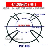 嵌入式台式燃气灶具配件煤气炉加厚防滑铸铁防风炉架支锅架奶锅架 四爪奶锅架(小火专用)黑