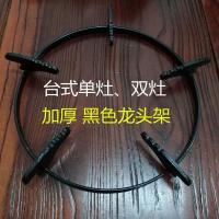 煤气灶锅架加厚炉架 煤气炉架 灶具锅架支架 燃气灶炉架 液化气灶 加厚黑色炉架