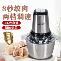 绞肉机家用电动小型打肉馅剁辣椒搅拌饺子碎菜料理多功能神器 2L钢杯(送原装四刀片)