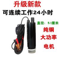 12V电动抽油泵24V 48V抽水泵220V潜水泵加油泵柴油尿素电动抽油泵 电瓶夹子12V不烧机油泵[5米线]