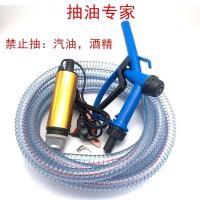 货车抽油泵12V24V柴油尿素加油泵电动抽油泵自吸潜水泵抽水泵[8月12日发完] 金属泵五米线12V电瓶用 加油枪一个