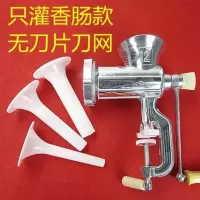 绞肉机手动家用灌香肠机手摇绞菜搅碎肉料理机灌肠机腊肠机家用大 12号只灌香肠款