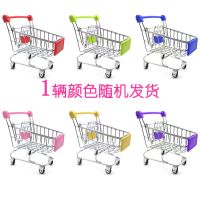 巴掌大儿童过家家玩具购物车迷你仿真超市小推车模型金属桌面摆件[8月31日发完] [1辆]随机颜色发货