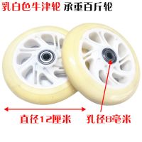 购物车轮子买菜车小拖车小拉车推车轮子手拉车轱辘配件静音 乳白色双轴承12厘米牛筋轮